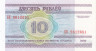  Бона. Белоруссия 10 рублей 2000 год. Национальная библиотека Беларуси. (Пресс) 