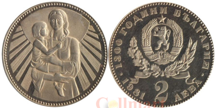  Болгария. 2 лева 1981 год. 1300 лет Болгарии - Мать и дитя. 