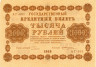  Бона. 1000 рублей 1918 год. РСФСР. (Пятаков - Е. Жихарев) (серии АГ 601-620) (VF-XF) 