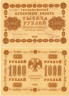  Бона. 1000 рублей 1918 год. РСФСР. (Пятаков - Е. Жихарев) (серии АГ 601-620) (VF-XF) 