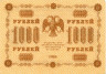  Бона. 1000 рублей 1918 год. РСФСР. (Пятаков - Е. Жихарев) (серии АГ 601-620) (VF-XF) 