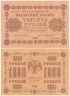  Бона. РСФСР 1000 рублей 1918 год. Пятаков - Е. Жихарев. (VF) 