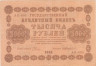  Бона. РСФСР 1000 рублей 1918 год. Пятаков - Е. Жихарев. (VF) 