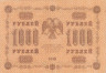  Бона. РСФСР 1000 рублей 1918 год. Пятаков - Е. Жихарев. (VF) 