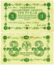  Бона. 3 рубля 1918 год. РСФСР. (Пятаков - П. Барышев) (серия АА - 061) (F) 