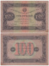  Бона. 100 рублей 1923 год. Второй выпуск. Сокольников - Селляво. (VF) 