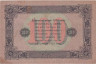  Бона. 100 рублей 1923 год. Второй выпуск. Сокольников - Селляво. (VF) 