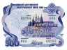  Облигация. Россия 500 рублей 1992 год. Российский внутренний выигрышный заем. (XF) 