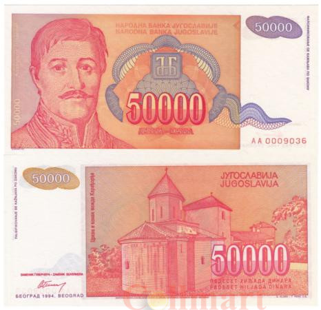  Бона. Югославия 50000 динаров 1994 год. Караджордже Петрович. (XF) 