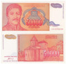  Бона. Югославия 50000 динаров 1994 год. Караджордже Петрович. (XF) 