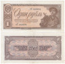  Бона. СССР 1 рубль 1938 год. Шахтер. строчная/Прописная. (VF-XF) 