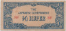  Бона. Бирма 1/4 рупии 1942 год. Японская оккупация. (VF) 