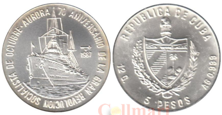 Куба. 5 песо 1987 год. 70 лет Великой Октябрьской революции - Крейсер Аврора.   Куба. 5 песо 1987 год. 70 лет Великой Октябрьской революции - Крейсер Аврора.