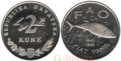 Хорватия. 2 куны 1995 год. 50 лет ФАО.