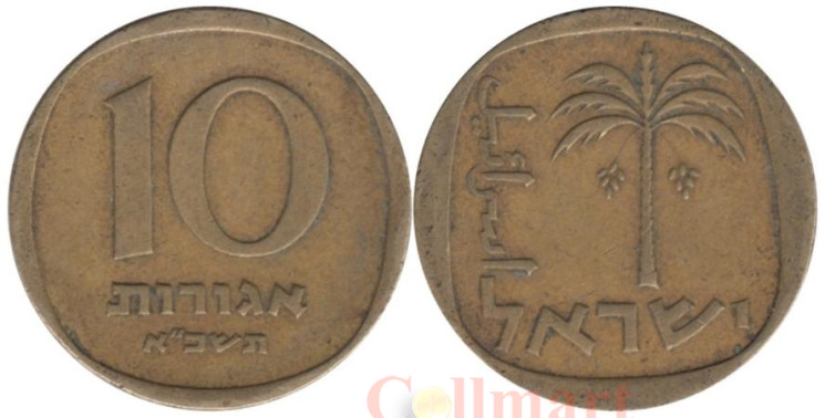 Израиль. 10 агорот 1961 год. Пальма. 