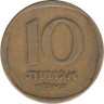  Израиль. 10 агорот 1961 год. Пальма. 