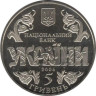  Украина. 5 гривен 2006 год. 10 лет Конституции Украины. 