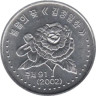  Северная Корея. 50 чон 2002 год. Роза. (без иероглифов по бокам герба) 