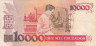  Бона. Бразилия 10000 крузадо 1989 год.  Карлос Шагас. (F) 