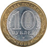  Россия. 10 рублей 2008 год. Кабардино-Балкарская Республика. (СПМД) 