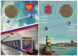 Россия. Стандартный жетон для прохода в Санкт-Петербургский метрополитен.