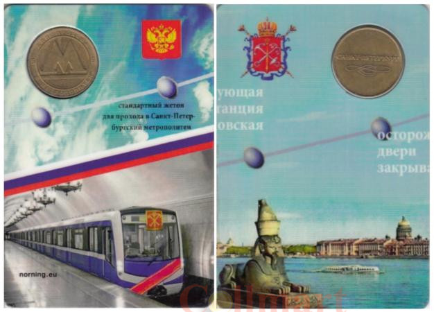  Россия. Стандартный жетон для прохода в Санкт-Петербургский метрополитен. 