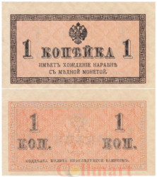 Бона. 1 копейка 1915 год. Казначейский разменный знак. Россия. (XF)