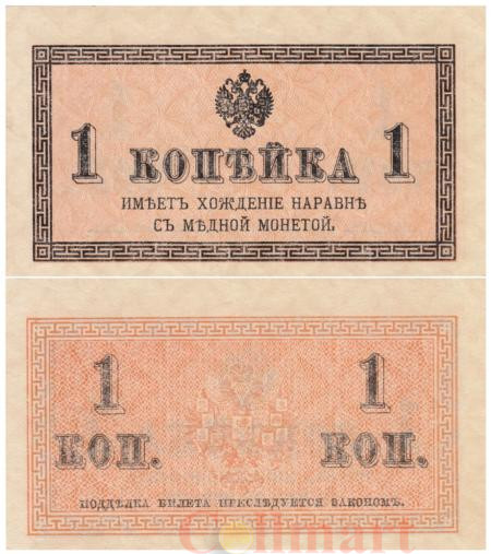  Бона. 1 копейка 1915 год. Казначейский разменный знак. Россия. (XF) 