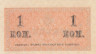  Бона. 1 копейка 1915 год. Казначейский разменный знак. Россия. (XF) 