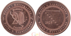 Босния и Герцеговина. 20 фенингов 2025 год.