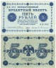  Бона. 5 рублей 1918 год. (Пятаков - Ев. Гейльман) (серия АА - 051). РСФСР. (VF) 