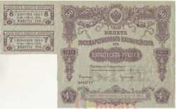 Билет Государственного казначейства (4%) 50 рублей 1914 года. Директор Небольсин П. (F)