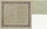  Билет Государственного казначейства (4%) 50 рублей 1914 года. Директор Небольсин П. (F) 
