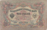  Бона. Царское правительство 3 рубля 1905 год. Шипов - Метц. серия ФЕ - ЧФ. (F) 