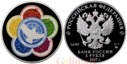 Россия. 3 рубля 2017 год. ХIХ Всемирный фестиваль молодежи и студентов.