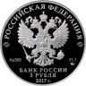 Россия. 3 рубля 2017 год. ХIХ Всемирный фестиваль молодежи и студентов. 