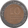  Израиль. 10 новых шекелей 2015 год. 
