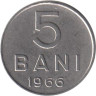  Румыния. 5 бань 1966 год. 