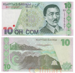 Бона. Киргизия 10 сомов 1997 год. Касым Тыныстанов.