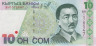  Бона. Киргизия 10 сомов 1997 год. Касым Тыныстанов. 
