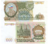 Бона. 1000 рублей 1993 год. Сенатская башня. Россия. (Пресс) 
