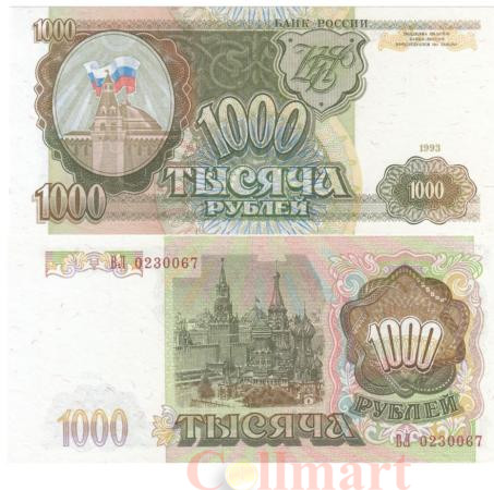  Бона. 1000 рублей 1993 год. Сенатская башня. Россия. (AU) 