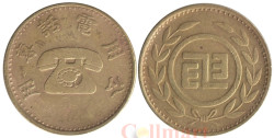 Тайвань. Телефонный жетон 1973-1976 гг. Для общего пользования.