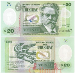 Бона. Уругвай 20 песо 2020 год. Хуан де Сан-Мартин. (Пресс)