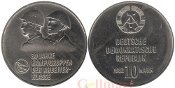 Германия (ГДР). 10 марок 1983 год. 30 лет боевым рабочим дружинам.