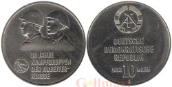 ГДР. 10 марок 1983 год. 30 лет боевым рабочим дружинам.