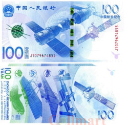 Бона. Китай 100 юаней 2015 год. Космическая наука и технологии.