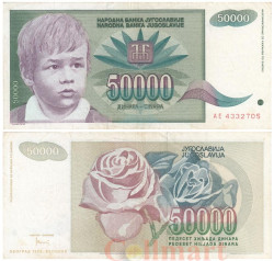 Бона. Югославия 50000 динаров 1992 год. Мальчик. (VF)