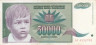  Бона. Югославия 50000 динаров 1992 год. Мальчик. (VF) 