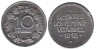  Германия. Фовинкель. 10 пфеннигов 1918 год. Венок из дубовых листьев. Нотгельд. 